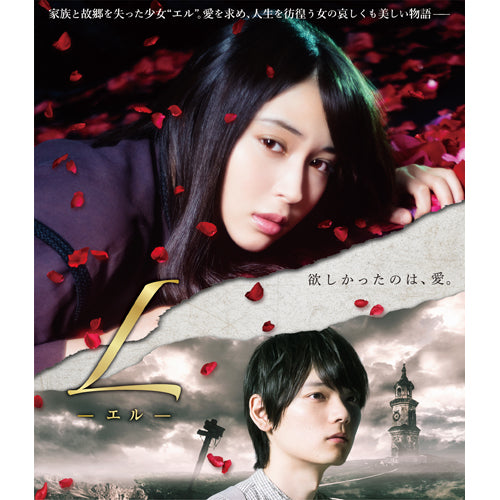 映画「L-エル-」 【Blu-ray】