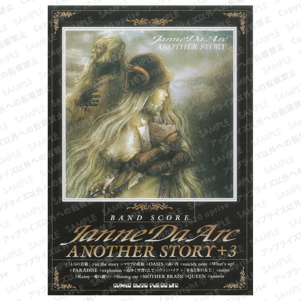 Janne Da Arc「another story」+3バンドスコア - 趣味