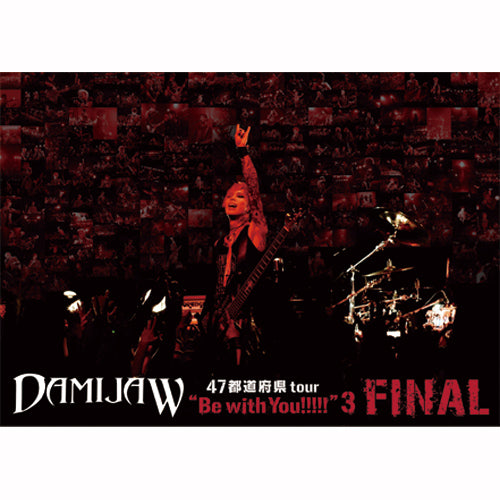 47都道府県tour "Be with You!!!!!"3 FINAL 【DVD】