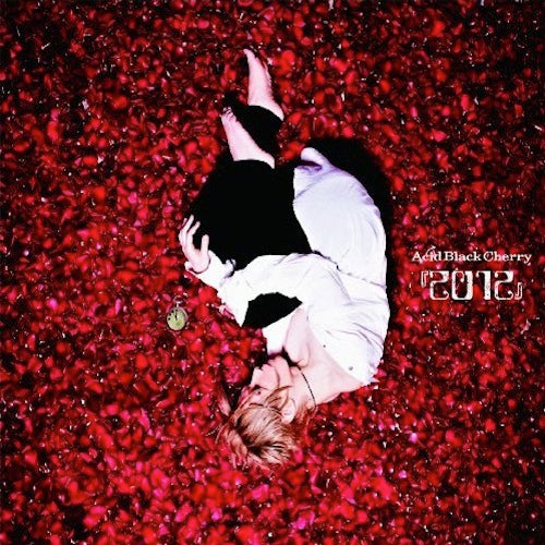 『２０１２』